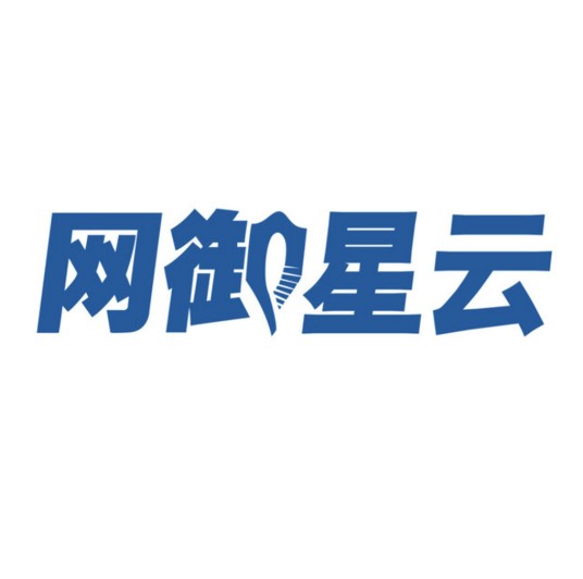 网御