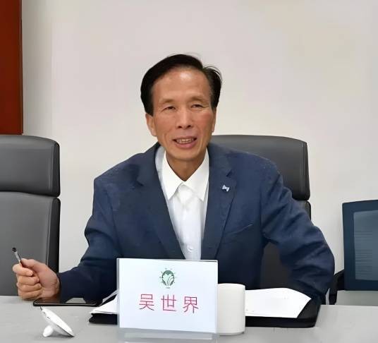 吴世界