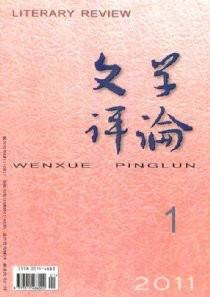文学评论（学术期刊）
