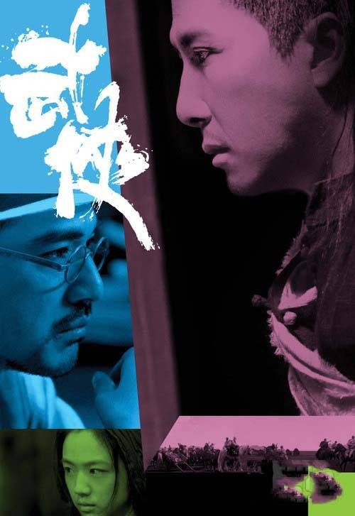 武侠（2011年陈可辛导演电影）
