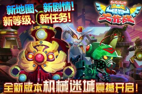 怪物大作战（Tencent Technology (Shanghai) Co., Ltd开发的3D回合类游戏）