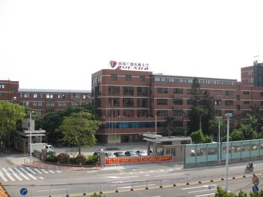 南海开放大学