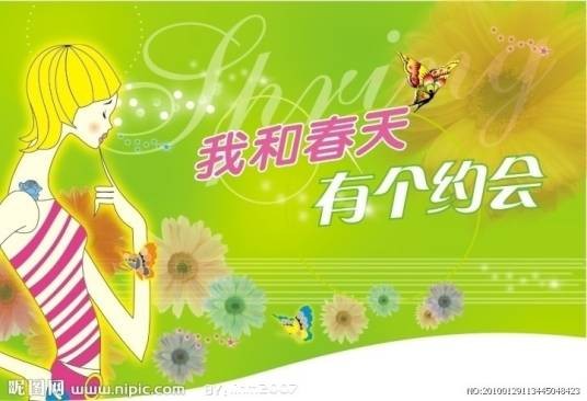 我和春天有个约会（《我和春天有个约会》同名主题曲）