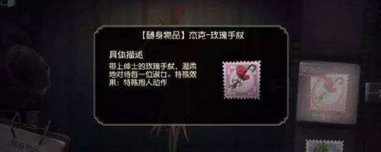 玫瑰手杖
