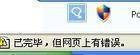 网页上有错误
