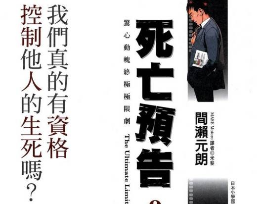 死亡预告（间濑元朗创作的漫画作品）