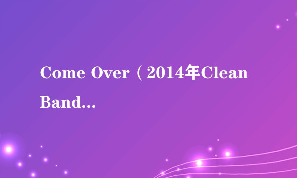 Come Over(2014年Clean Bandit,Stylo G演唱的歌曲)