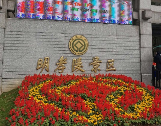 明孝陵景区