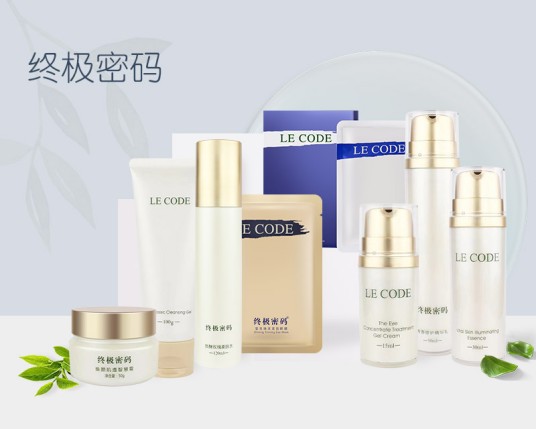 终极密码（护肤品品牌）