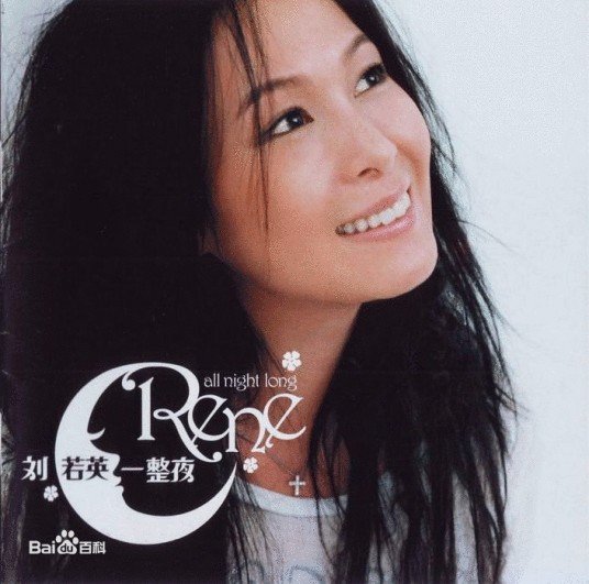 越爱越美丽（刘若英演唱歌曲）