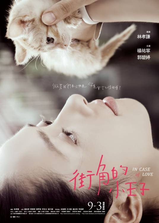 街角的小王子