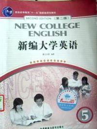 新编大学英语第二版