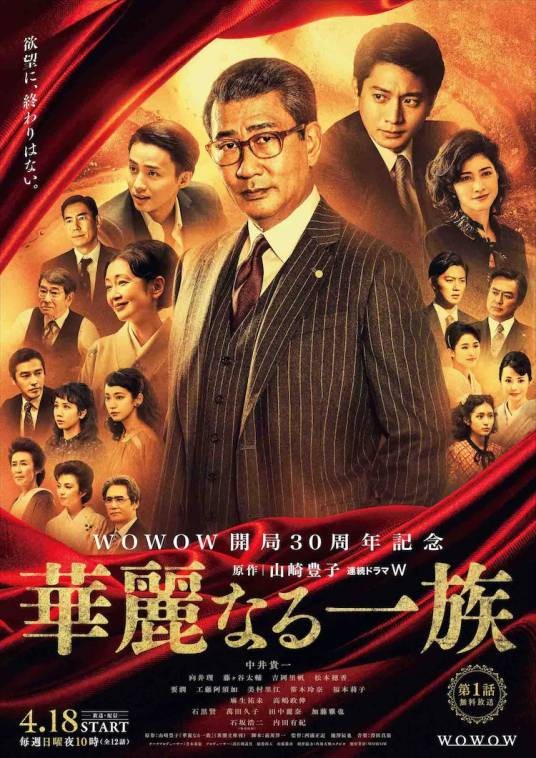 华丽一族(日本2021年西浦正记执导的历史剧)