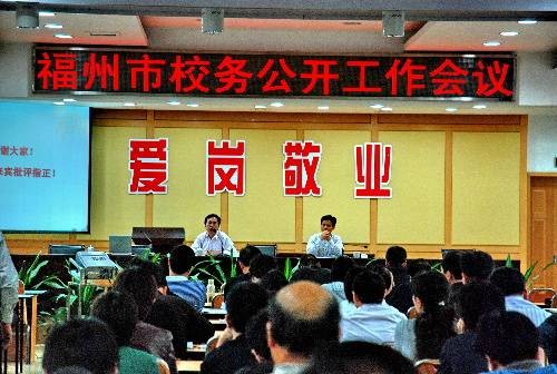 福州市教育局