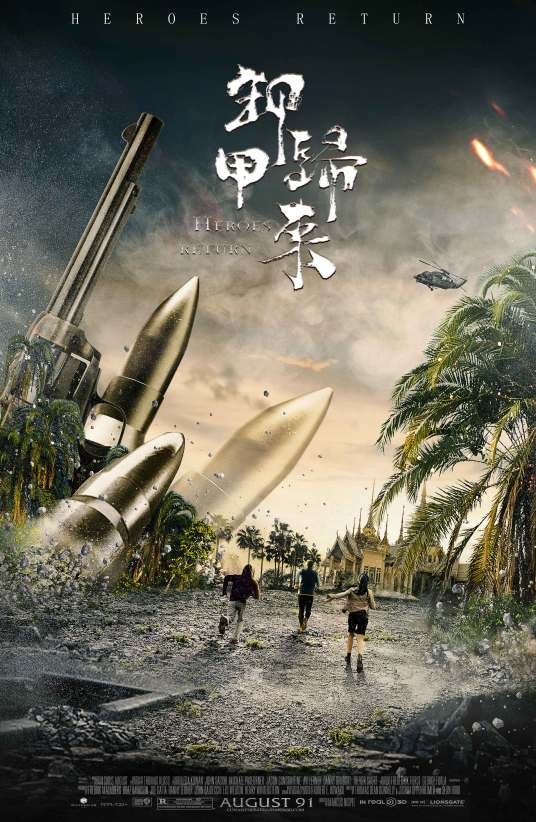 卸甲归来