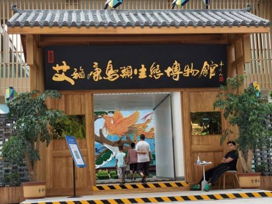 艾雅康鸟类生态博物馆