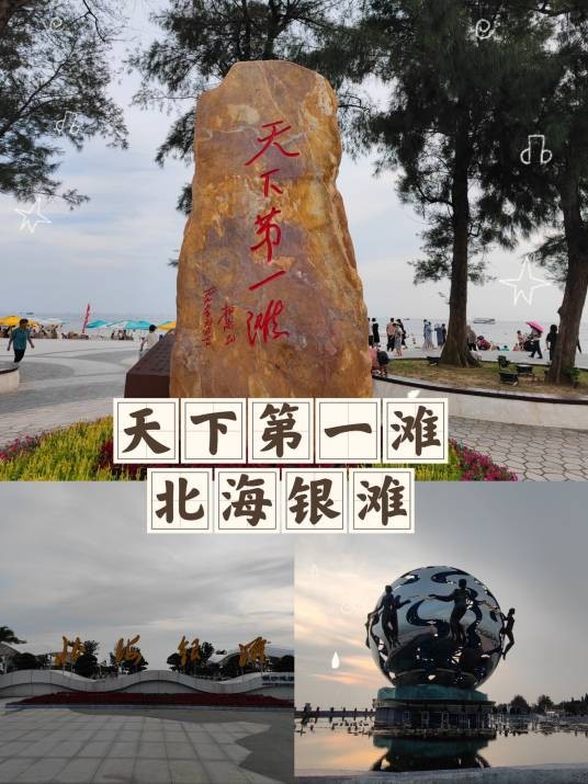 北海银滩国家旅游度假区