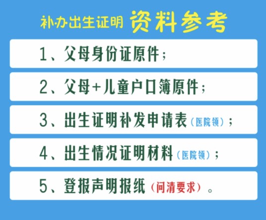 出生证补办流程指南