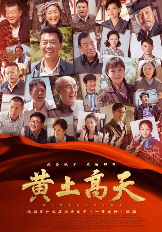 黄土高天（2018年董勇、王海燕主演电视剧）