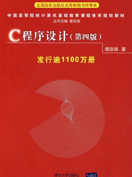 C程序设计（第四版）