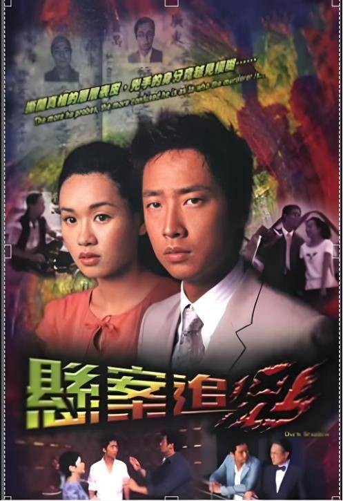 悬案追凶（马浚伟等主演香港电视电影）