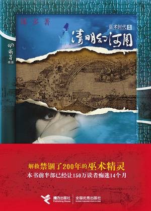 清明幻河图(2009年接力出版社出版的图书)