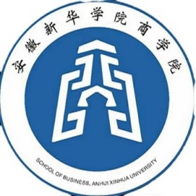 安徽新华学院商学院