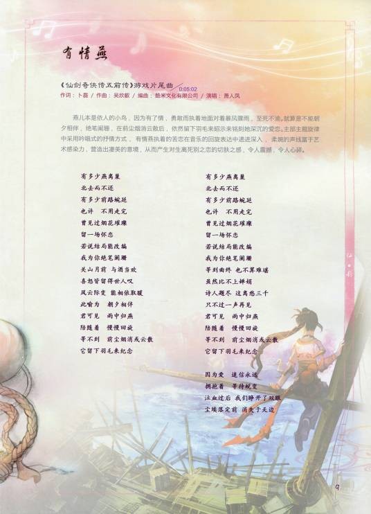 有情燕