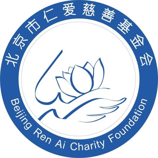 北京市仁爱慈善基金会