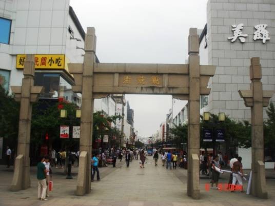 观前街（江苏省苏州市景点）