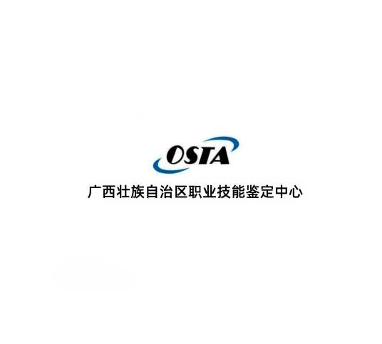 广西壮族自治区职业技能鉴定中心