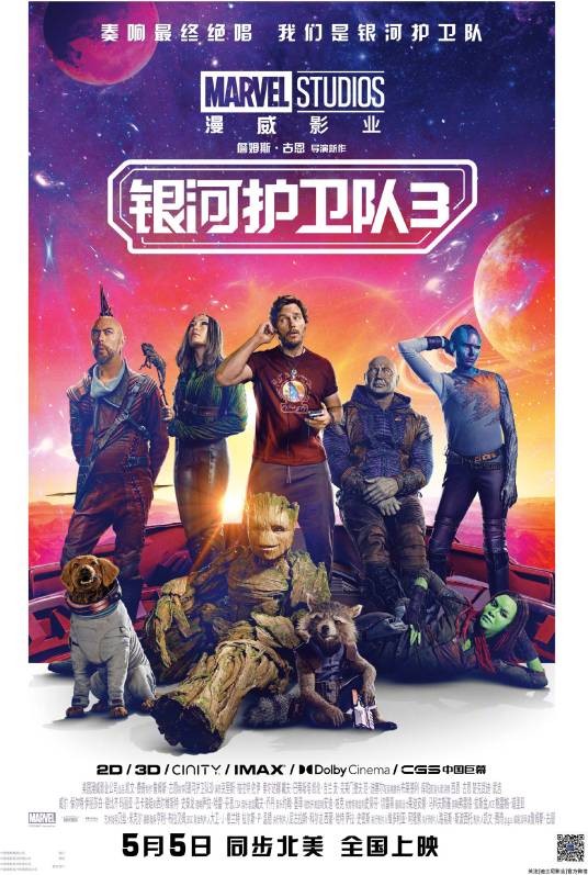银河护卫队3