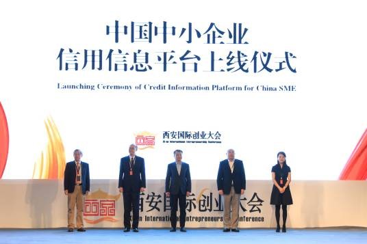 中国中小企业信用信息服务平台