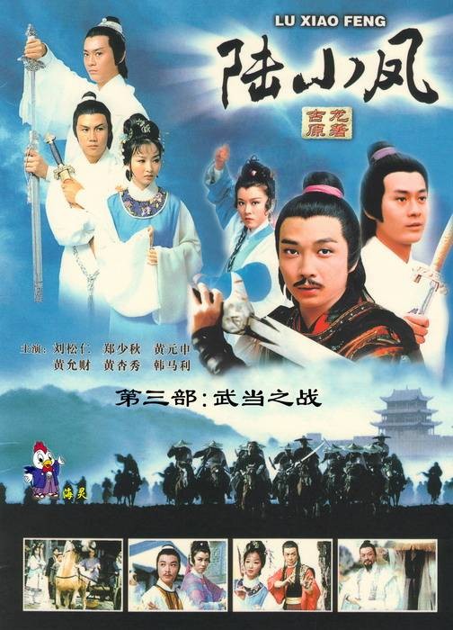 陆小凤之武当之战