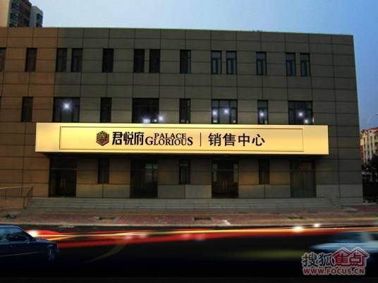 君悦府（天津市津南区咸水沽镇的楼盘）