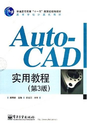 Auto-CAD实用教程