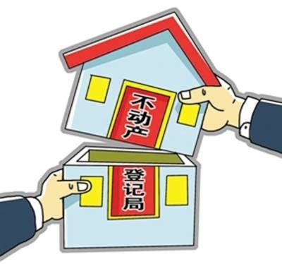 不动产登记局