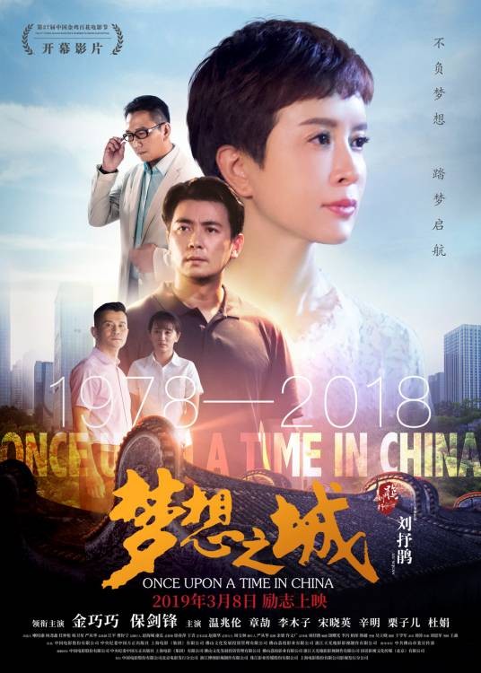 梦想之城（2019年刘抒鹃执导的电影）