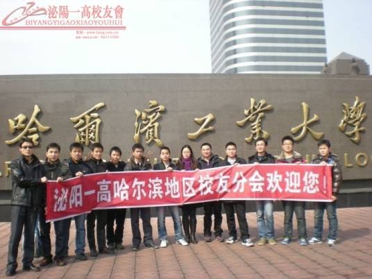 泌阳一高校友会