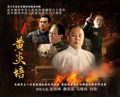 黄炎培（2010年洪宝生、赵镭执导的电视剧）