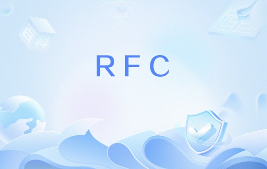 RFC（一系列以编号排定的文件）
