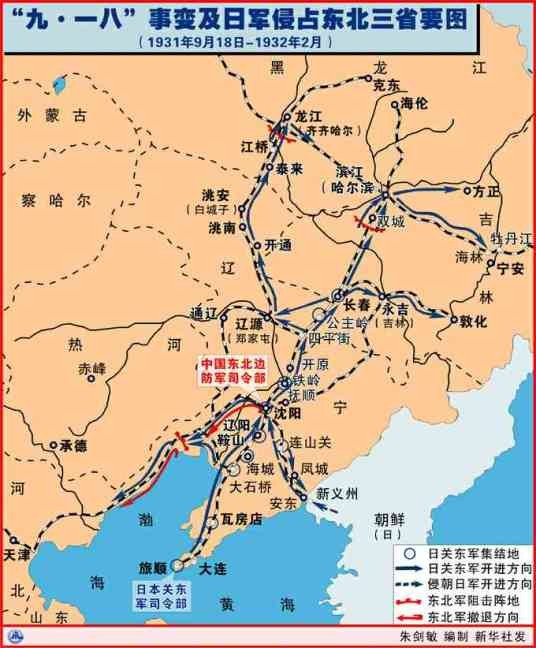 九·一八事变