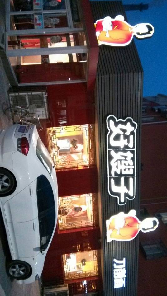 好嫂子刀削面(大兴店)