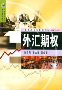 外汇期权