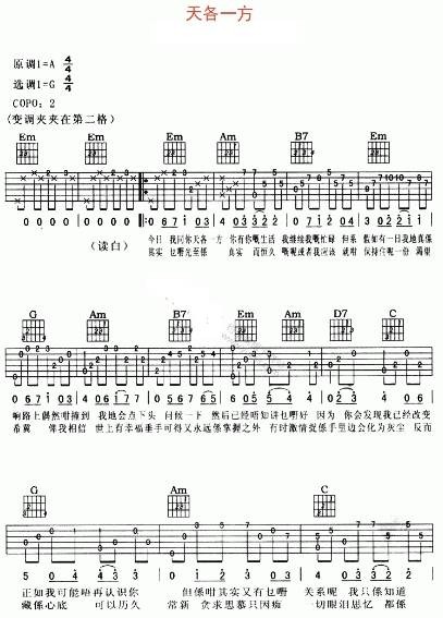 天各一方（刘德华1995年演唱的粤语歌曲）