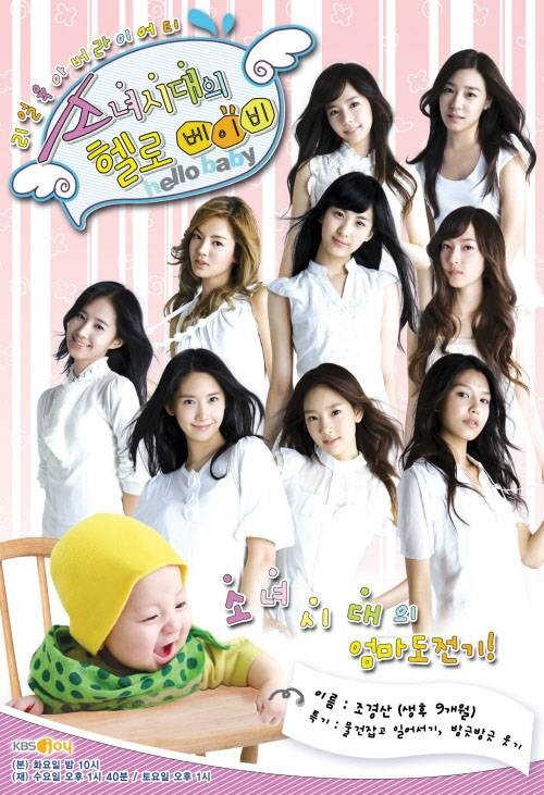 少女时代的Hello Baby