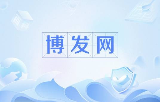 博发网