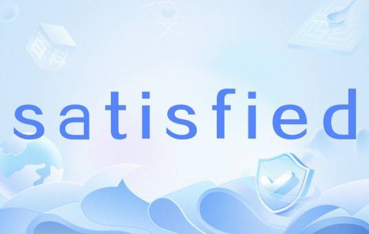 satisfied（英文单词）