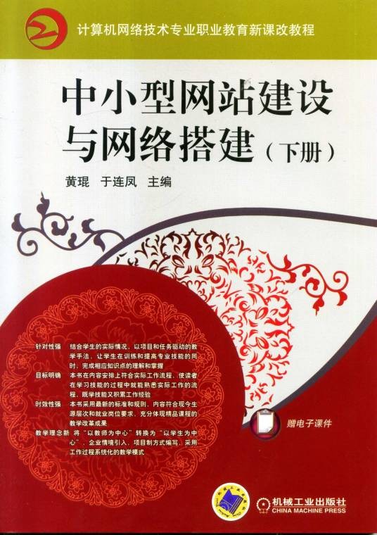 中小型网站建设与网络搭建