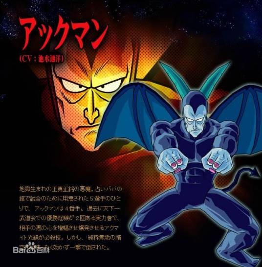 恶魔人(《龙珠》中被小悟空击败的反派角色)